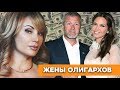 Как выглядят жены российских олигархов