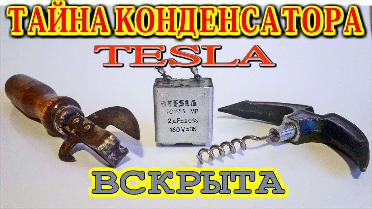 Конденсаторы tesla чехословакия