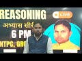 RRB GROUP -D 2025 I REASONING अभ्यास सीरीज l   By - Amrendra sir #railway #Reasoning #rrb