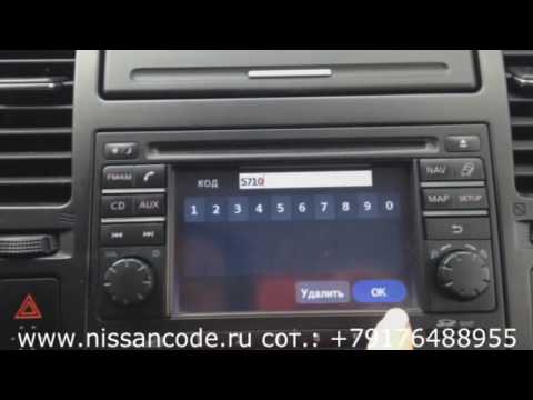 Как разблокировать магнитолу Nissan Tiida (www.nissancode.ru)