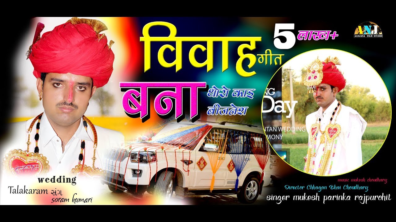 Marwadi Vivha Geet / बना पुसू थानी बात / Bana Pusu Thani Bat / New vivha geet / प्रिंयका राजपुरोहित