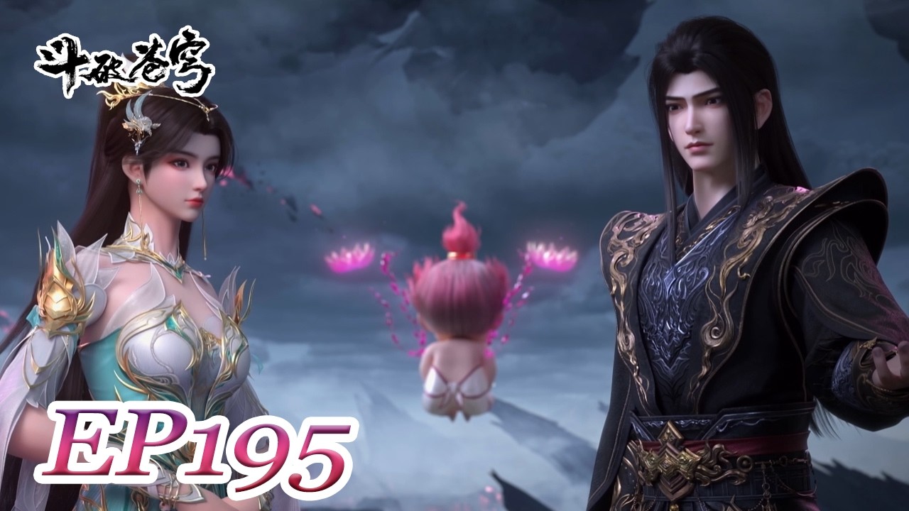 📛【Leaked version | EP195】BTTH | EN | FULL | Chinese Animation