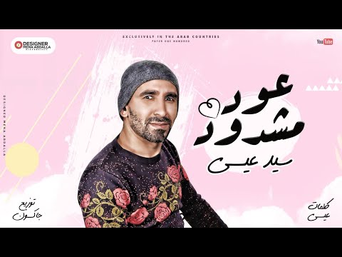   3  2022 سيد عيسي عود مشدود