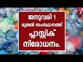 Plastic Ban in Kerala | Government of Kerala | Public Information