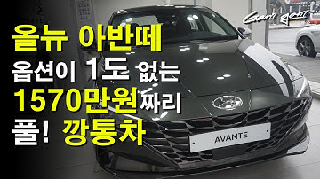 ★올뉴 아반떼 CN7 깡통차에 있는 기능들!★Pov review  Elantra CN7 Basic Vehicles- 가니가니