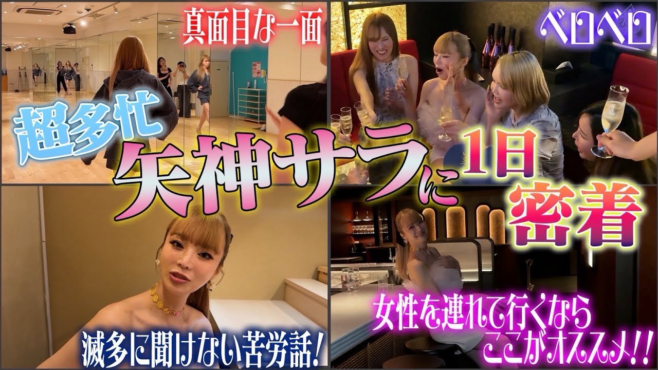 【1日密着】矢神サラの仕事の内容を追う！