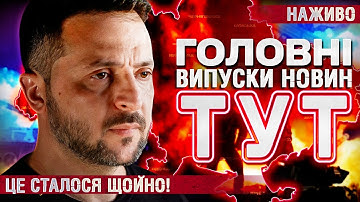 ТСН ГОЛОВНІ НОВИНИ за 18 жовтня! | УСІ ВИПУСКИ НОВИН ТУТ! Останні Новини НАЖИВО