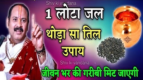 काली तिल उपाय Pradeep Mishra | shiv katha| shiv mahapuran | प्रदीप मिश्रा