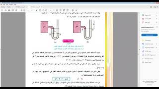 فيزياء   2ث   ترم2   الوحده الثالثة تابع الضغط   أميمة واصل