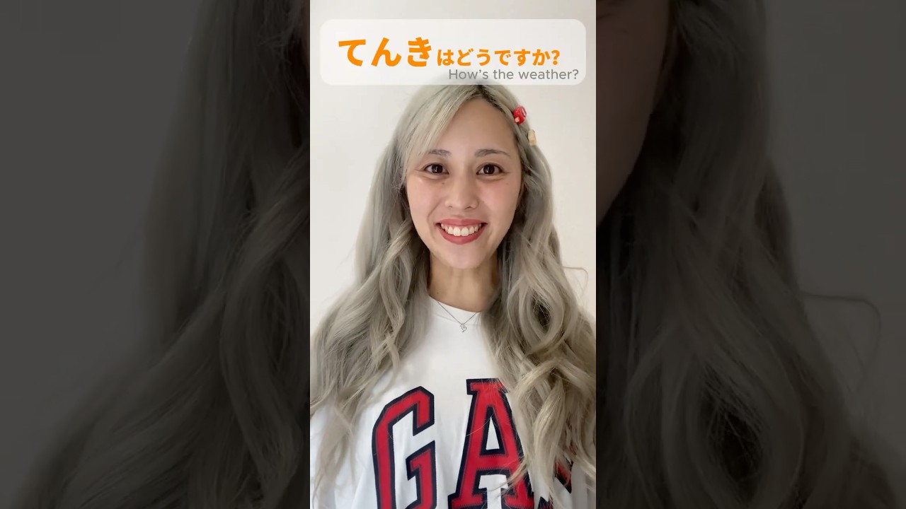Ask Your Sensei!👩‍🏫 てんき は どうですか