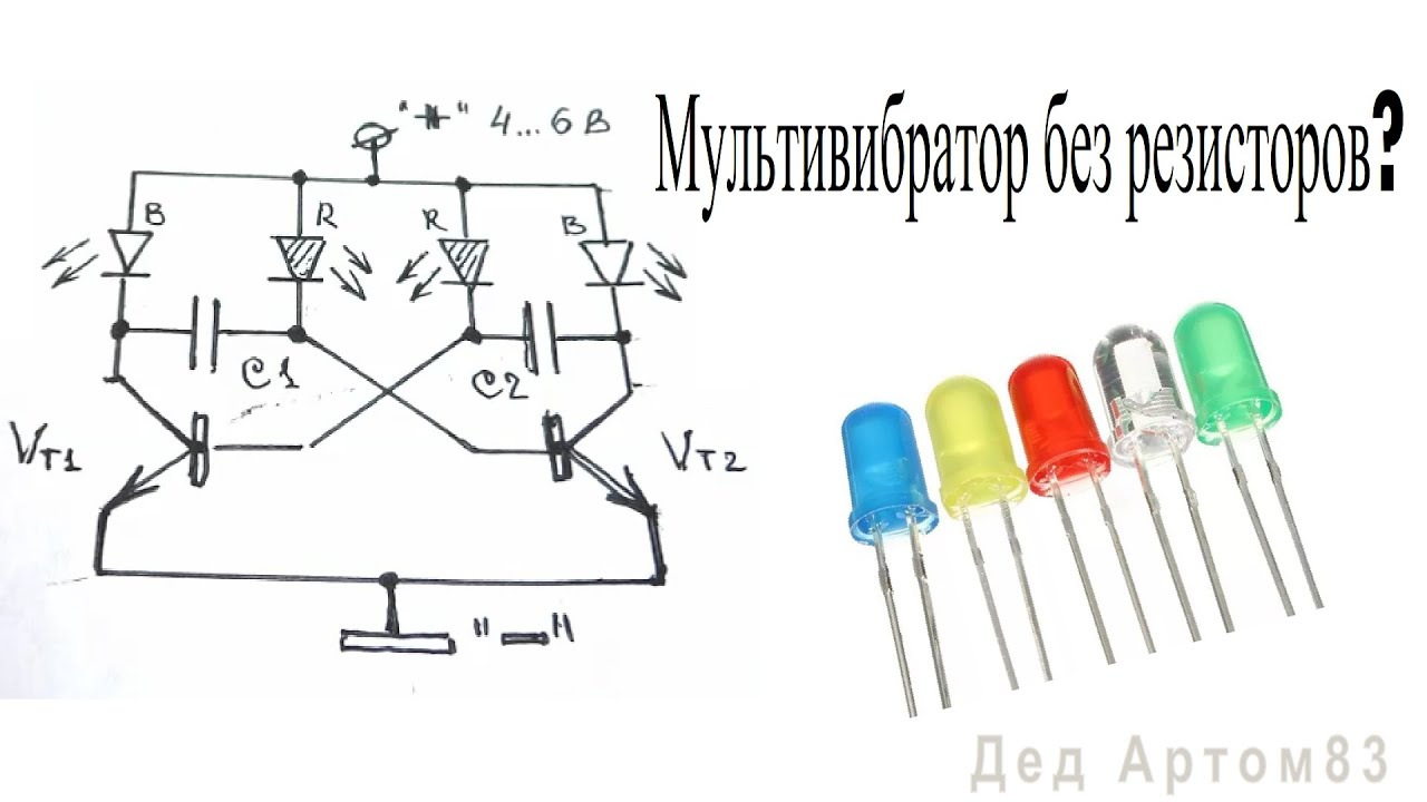 Как РАЗОБРАТЬ и ПОНЯТЬ светодиодную СХЕМУ на транзисторах. "Дед АртОм83"