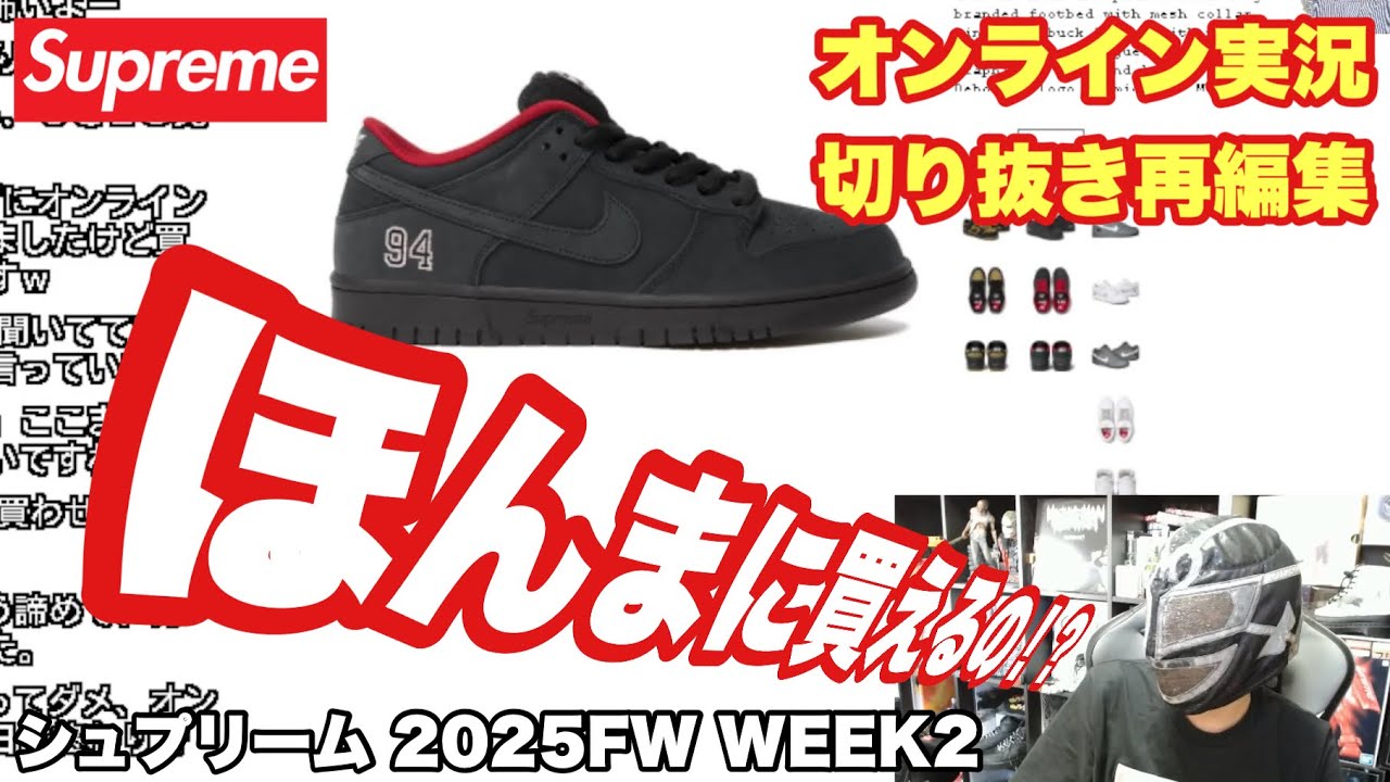 Supreme × NikeSBDunkLowBlack\"25FW Week2 Supreme × Nike SB Dunk Low 