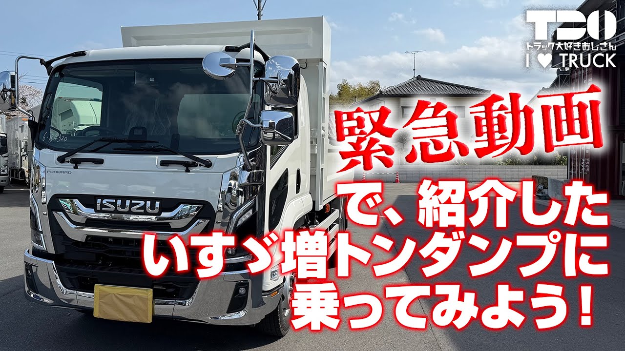 Official cooperation with Isuzu] The 3 latest Forward exterior
