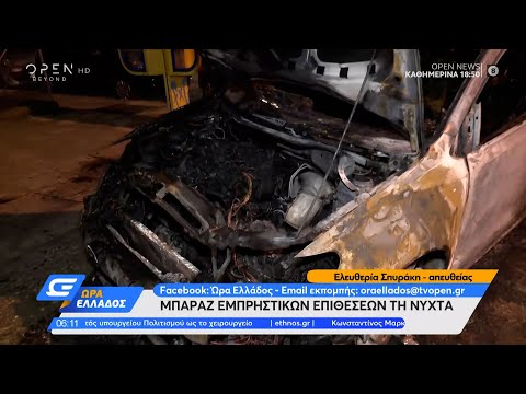 Μπαράζ εμπρηστικών επιθέσεων