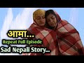 Aama | आमा | Repeat Full Episode  | Nepali Heart Touching Story | Nisha | Januka | Rupa | Saraswoti|