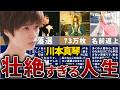 川本真琴の壮絶な人生を14分で解説【自ら名前を捨て、取り戻した天才】