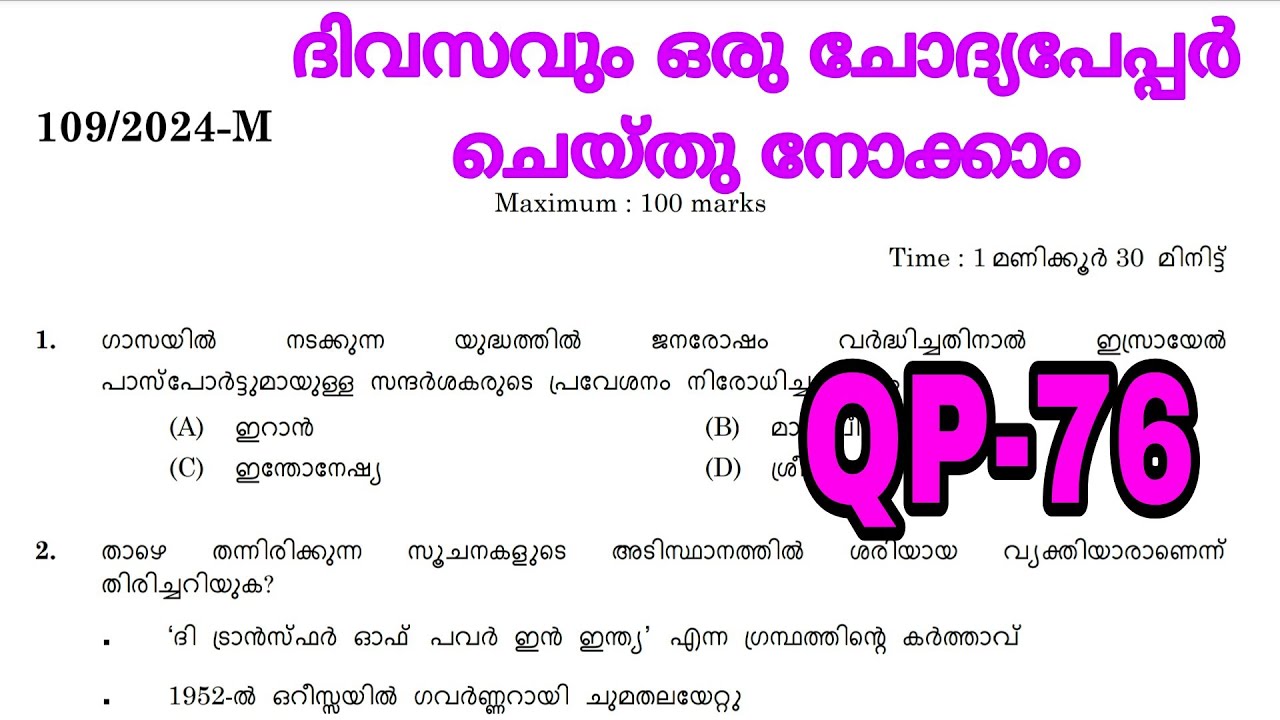 COMPANY BOARD LGS |മുൻവർഷ ചോദ്യങ്ങൾ PREVIOUS QUESTIONS AND ANSWERS #109/2024