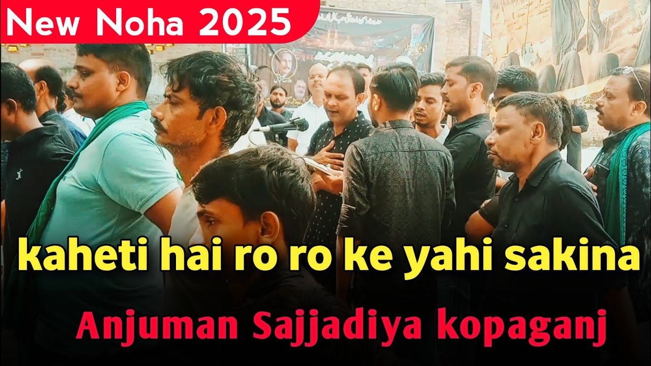 Kaheti rahi ro ke yahi sakina|| Anjuman Sajjadiya kopaganj mau|| 20 safar Chehlum ke din ka noha