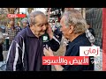 زمان الأبيض والأسود وين ما كنتو تكونو