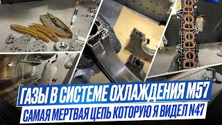 #9 Самая мертвая цепь ГРМ BMW N47. Газы в системе M57. Датчик уровня топлива F07 #hellcar #estonia