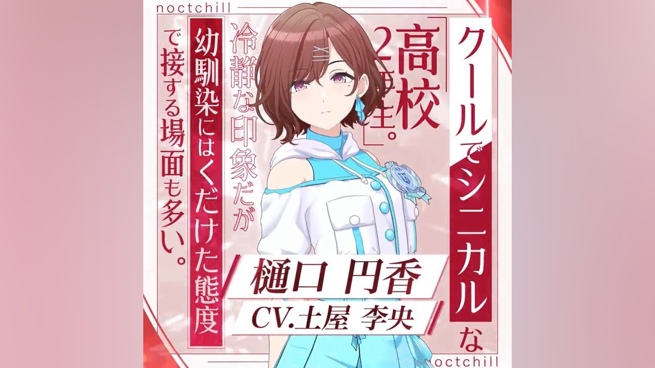 シャニソン】X (Twitter) プロモーション動画「樋口円香」篇 - YouTube