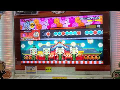 太鼓の達人 ニジイロ版 いぬのおまわりさん 全良