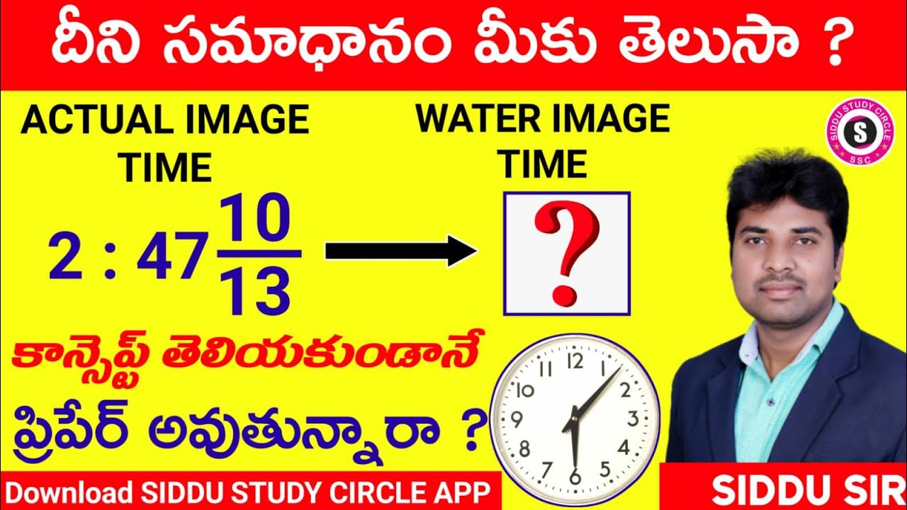 CLOCK - WATER IMAGE TIME | REASONING TRICKS | SIDDU SIR | Clock Tricks in Telugu| Vashista 360