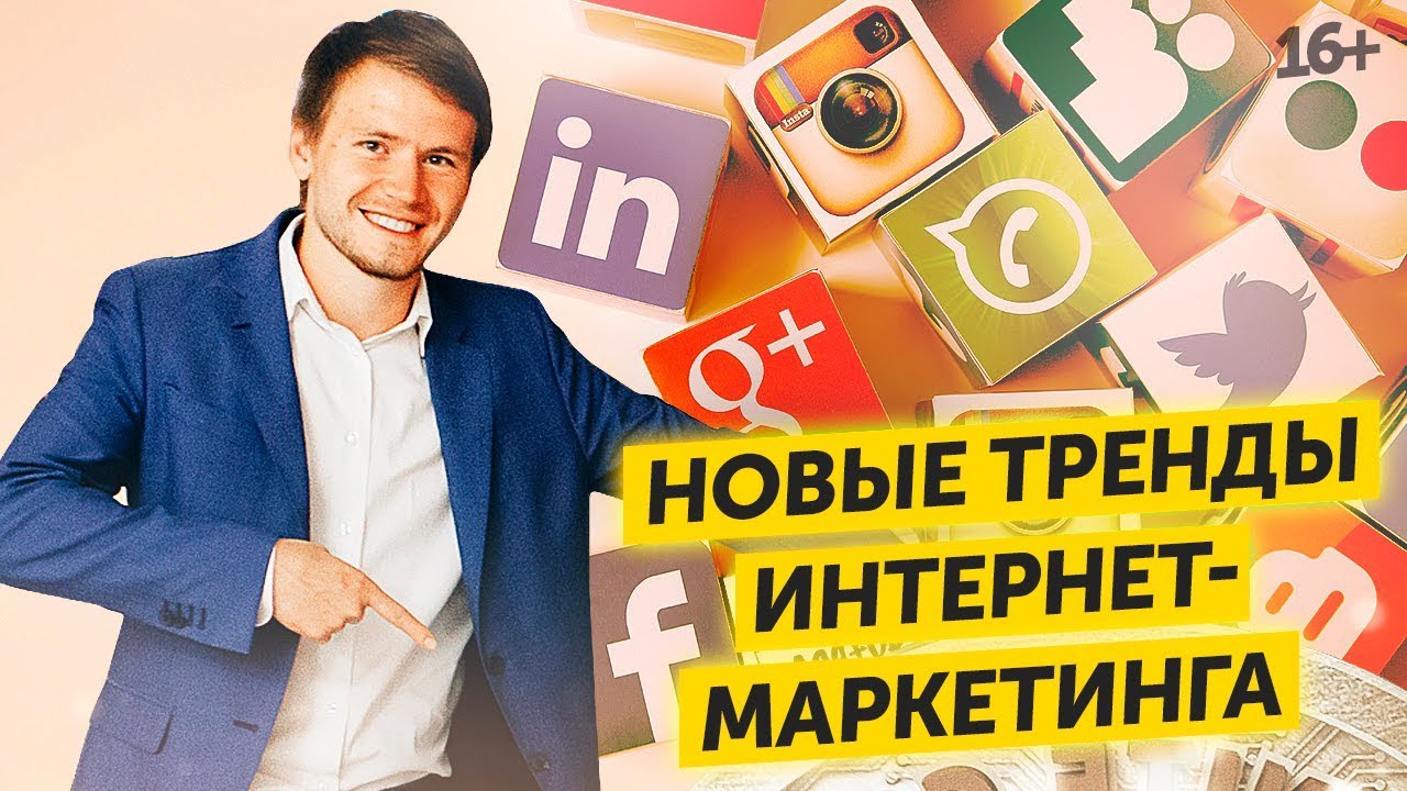 Тимур Тажетдинов. Продвижение в соц сетях.  Как использовать социальные сети для продвижения  16+