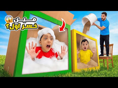 آخر شخص يخرج من الصندوق يربح 😀 تيما و رضا خدعونا😱