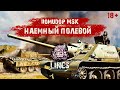 Помидор - наемный полевой LINCS