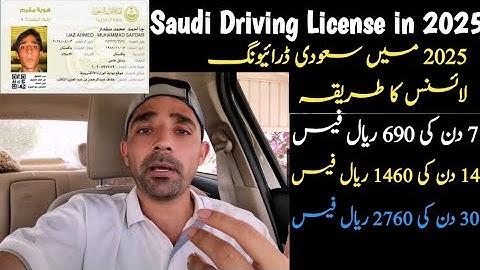 How To Get Saudi Driving License in 2025 | Saudi Driving License in 2025