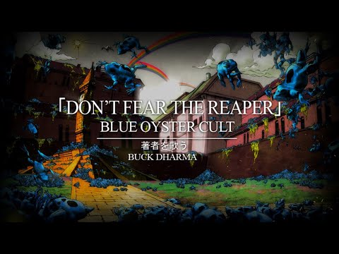 ジョジョ PART 6ストーンオーシャン ENDING: 「Dont fear the reaper」