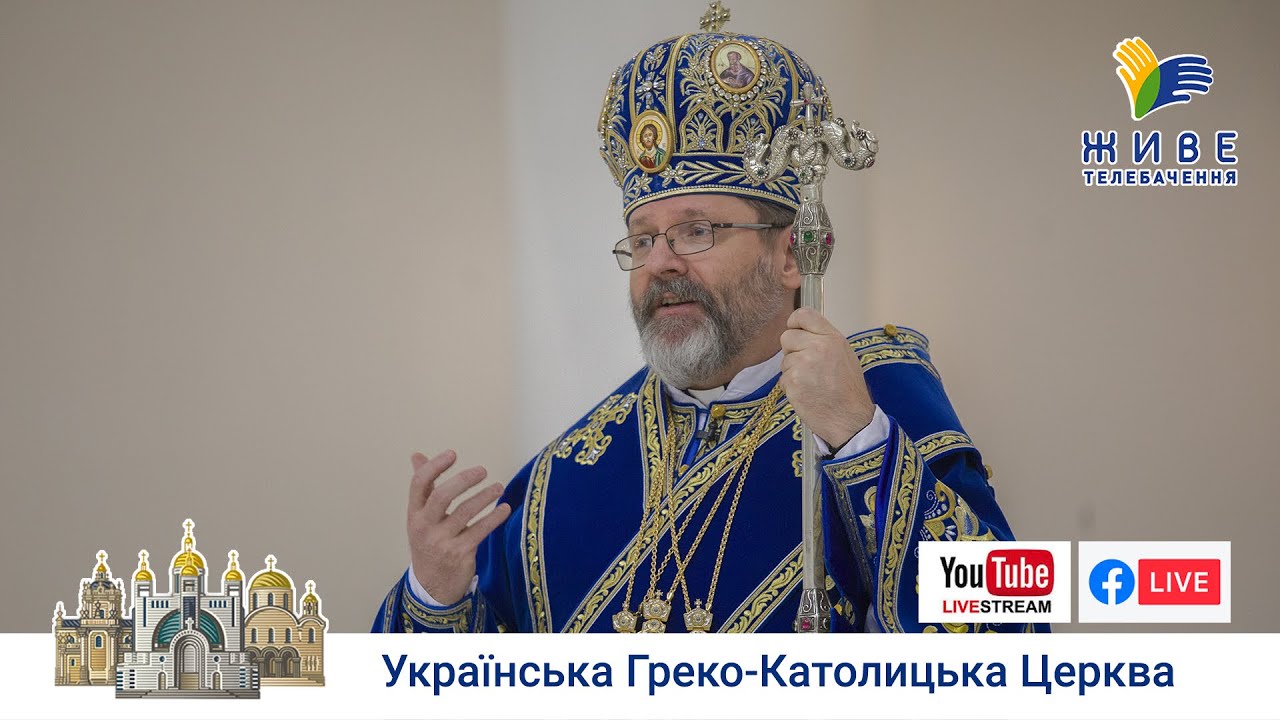 Проповідь Блаженнішого Святослава у свято Зачаття Пресвятої Богородиці св. Анною