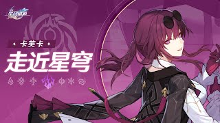 Honkai: Star Rail, Keeping up with Star Rail — Kafka: Elegance Unmasked