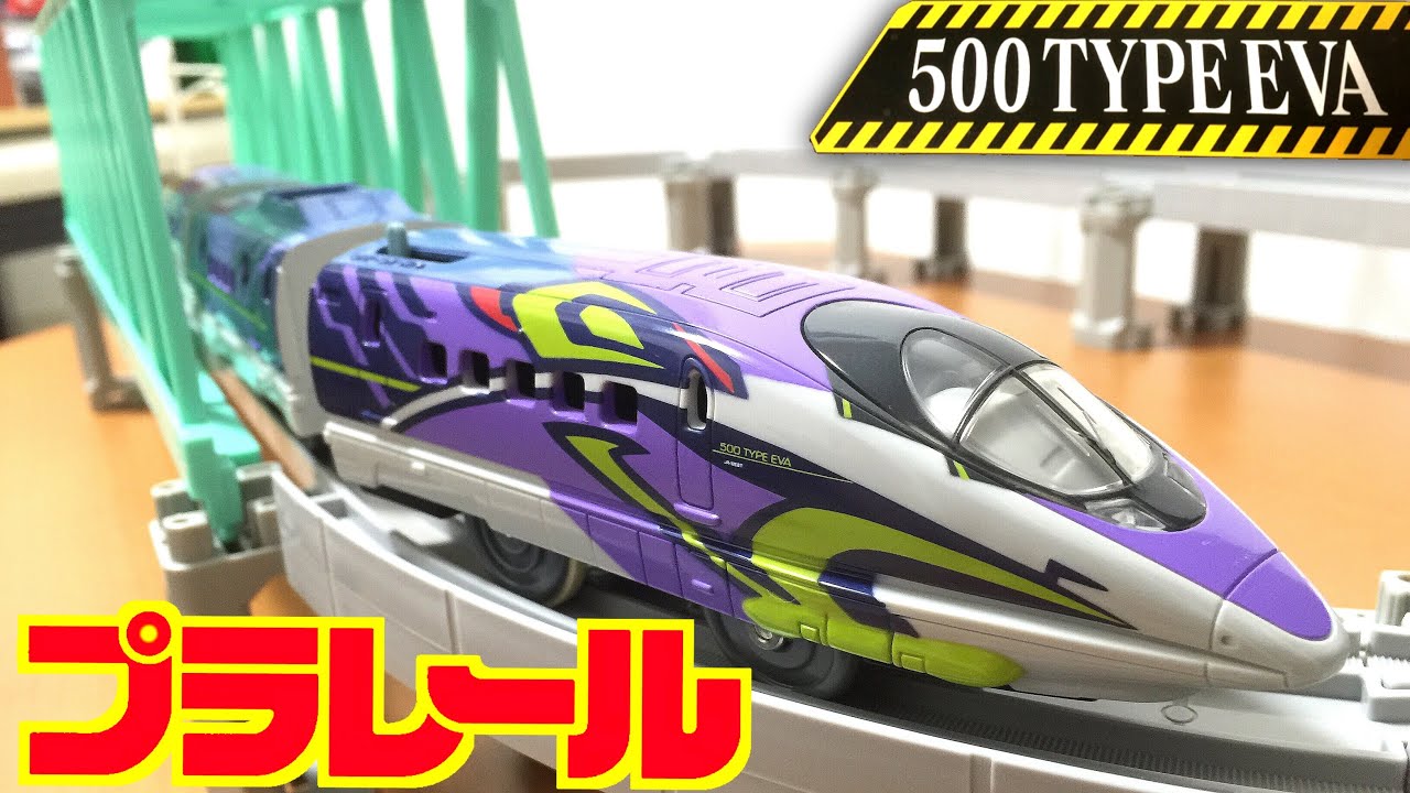おもちゃ 500TYP E   EVA シンカリオンZ 500 TYPE EVA-02｜徹底解剖｜プラレール｜タカラトミー