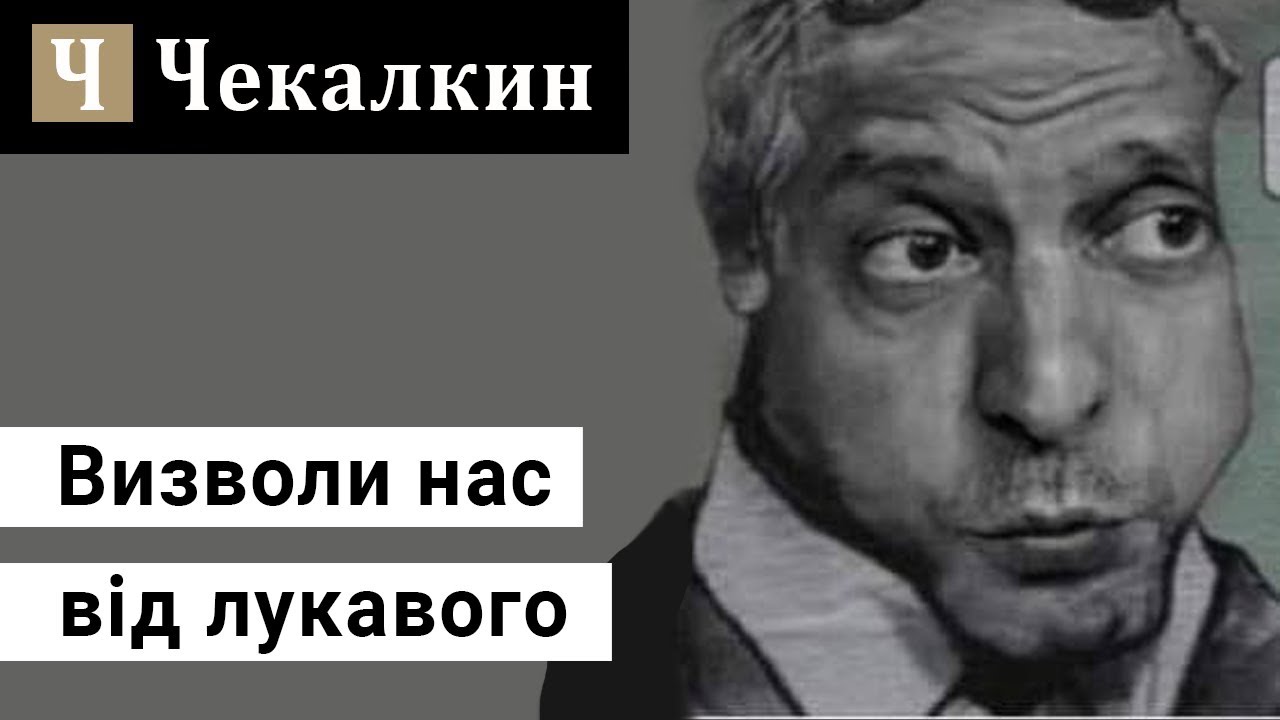 Визволи нас від лукавого | СаундЧек - YouTube