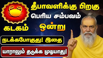 🔴 கடகம் தீபாவளிக்கு பிறகு பெரிய சம்பவம் 1 நடக்கபோகுது! | குரு அதிசாரம் பலன் - kadagam 2025