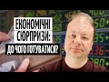 Як ТРАМП та ЦІНИ на ЗОЛОТО тиснуть на ГРИВНЮ | ПРЯМО за КУРСОМ