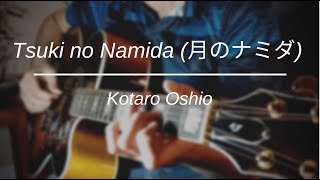 Tsuki no Namida 月のナミダ - Kotaro Oshio - DJ Fingerstyle Guitar Cover