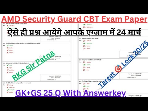 AMD Security Guard CBT Exam Paper | AMD Security Guard GK CBT Exam Paper | AMD Security Guard Paper