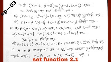 Set function chapter 2.1 class 9-10, ssc || সেট ও ফাংশন অনুশীলন ২.১ || Ep-02