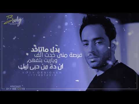 بدل متاخد فرصه مني خدت الف حالات واتس رامي جمال