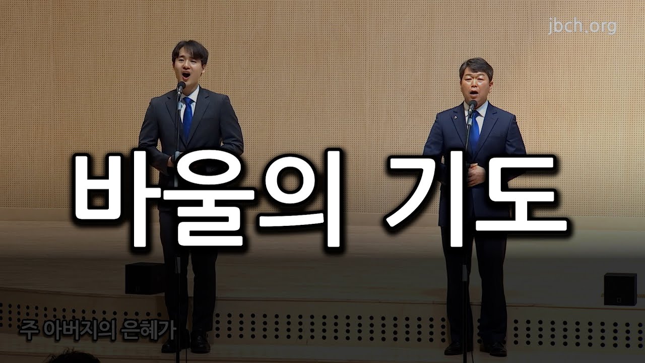 바울의 기도 20240705 어머니회 특강 특송