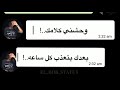 حالات واتس حزينه جدا ذياد الدساس روان تراك سلف ودين