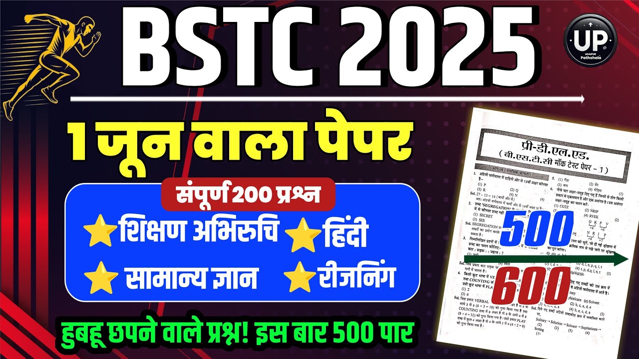 Bstc online classes 2025/Bstc live classes 2025/Bstc Classes 2025/Bstc Paper' 2025 /Bstc class 2025