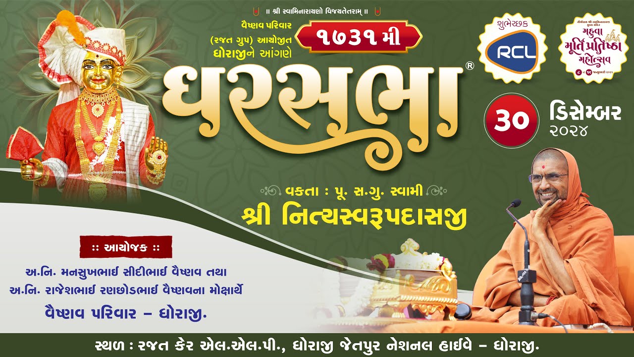 ઘરસભા - 1731 @ ધોરાજી || 30/12/2024 ||પી. પૂ.સદ.સ્વામી શ્રી નિત્યસ્વરૂપદાસજી