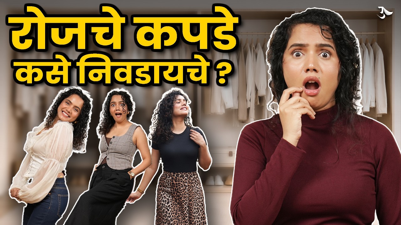 Outfit Ideas | Styling Tips | Closet Essentials | How To Style Jeans |Fashion Hacks|Urmila Nimbalkar