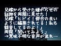 【修羅場】兄嫁から受けた嫌がらせの証拠を両親に見せた！兄嫁「ヒドイ！都合の良いように編集されてる！私も録音してるのよ！」両親「聞いてみよう」→そこには意味不明な音声が…【りん♪】