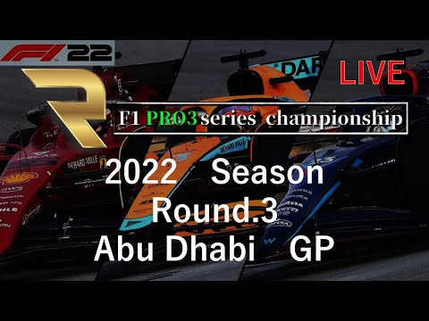 F1 22 PRO3 Series 第3戦 アブダビGP 実況配信