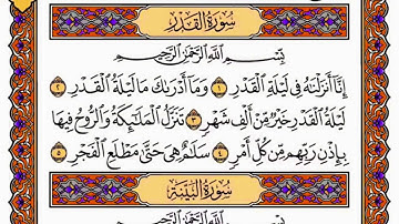 سورة القدر ياسر الدوسري عام 1425